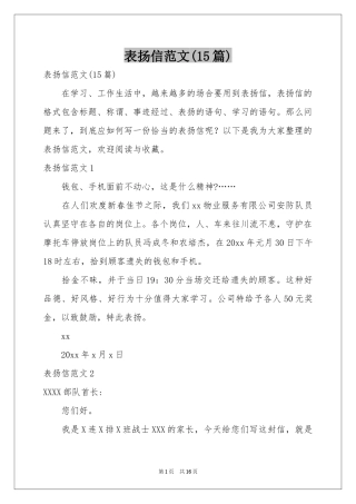 表扬信范本(15篇)