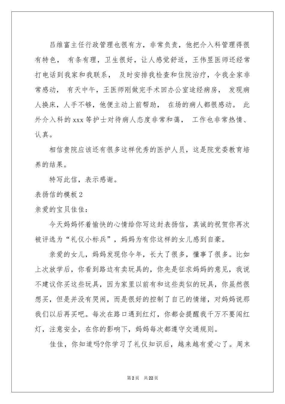 表扬信的模板_第2页