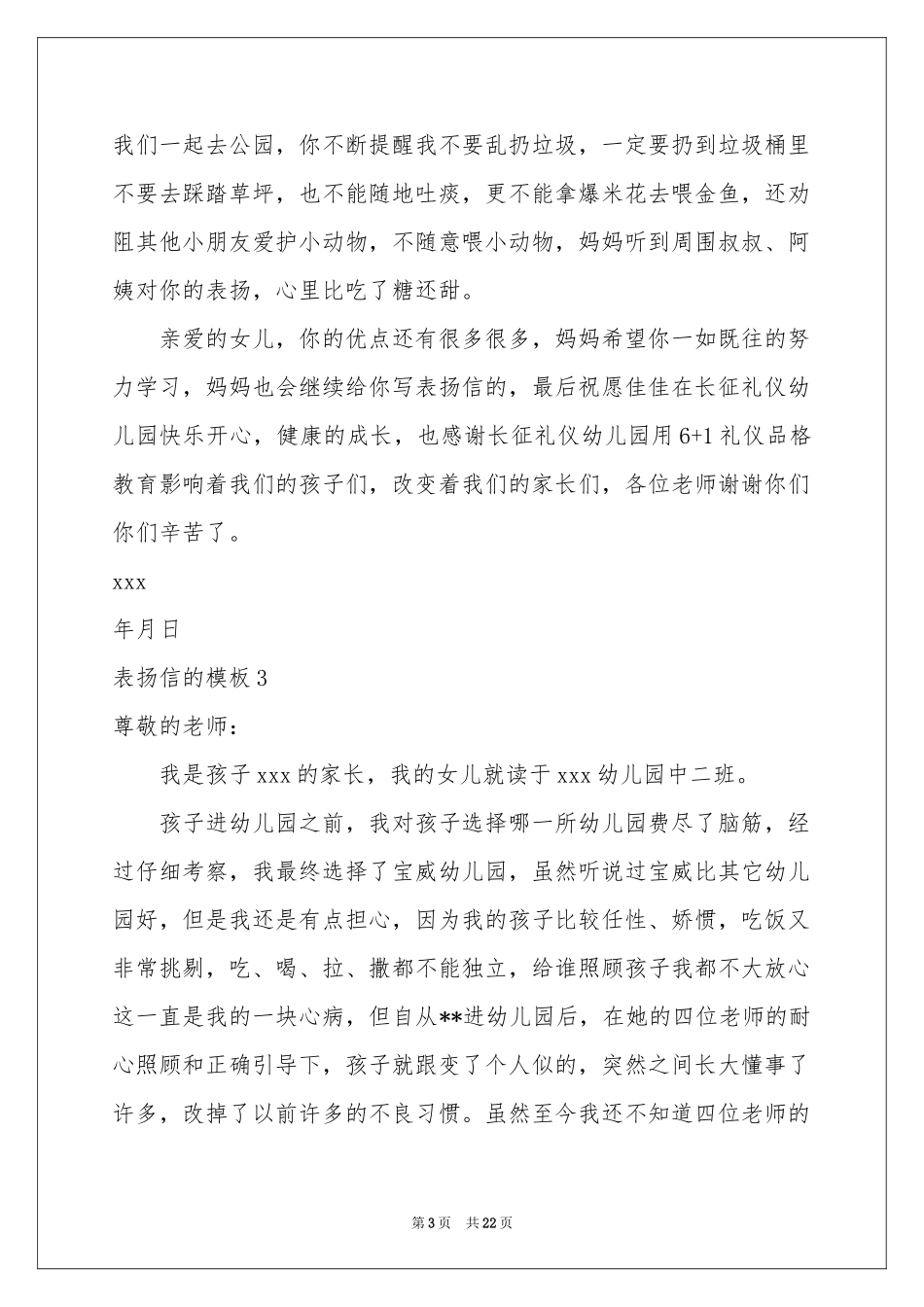 表扬信的模板_第3页