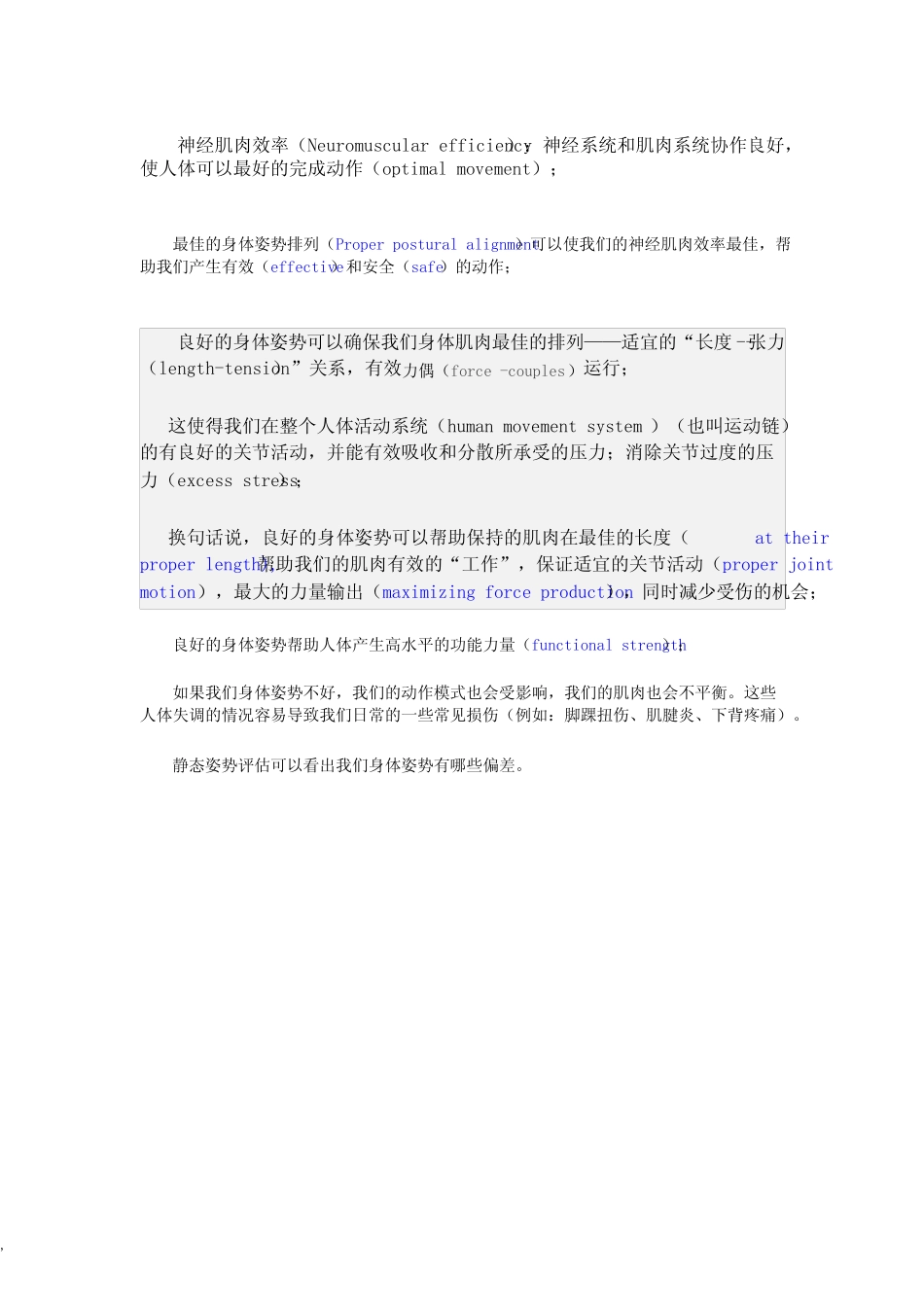 (完整版)新版私人教练专用—静态姿势评估课件_第3页