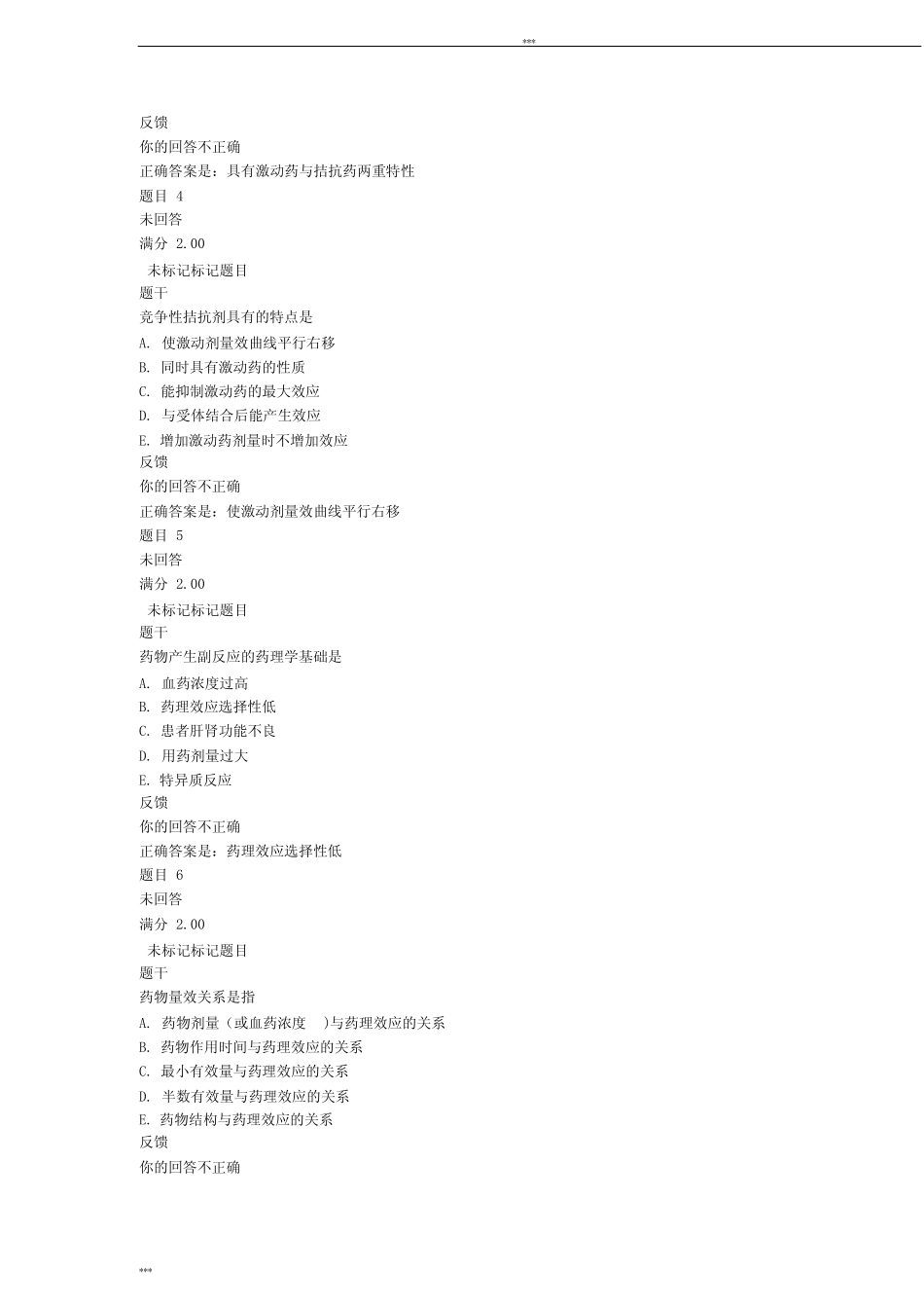 2017电大药理学形考任务1 _第2页