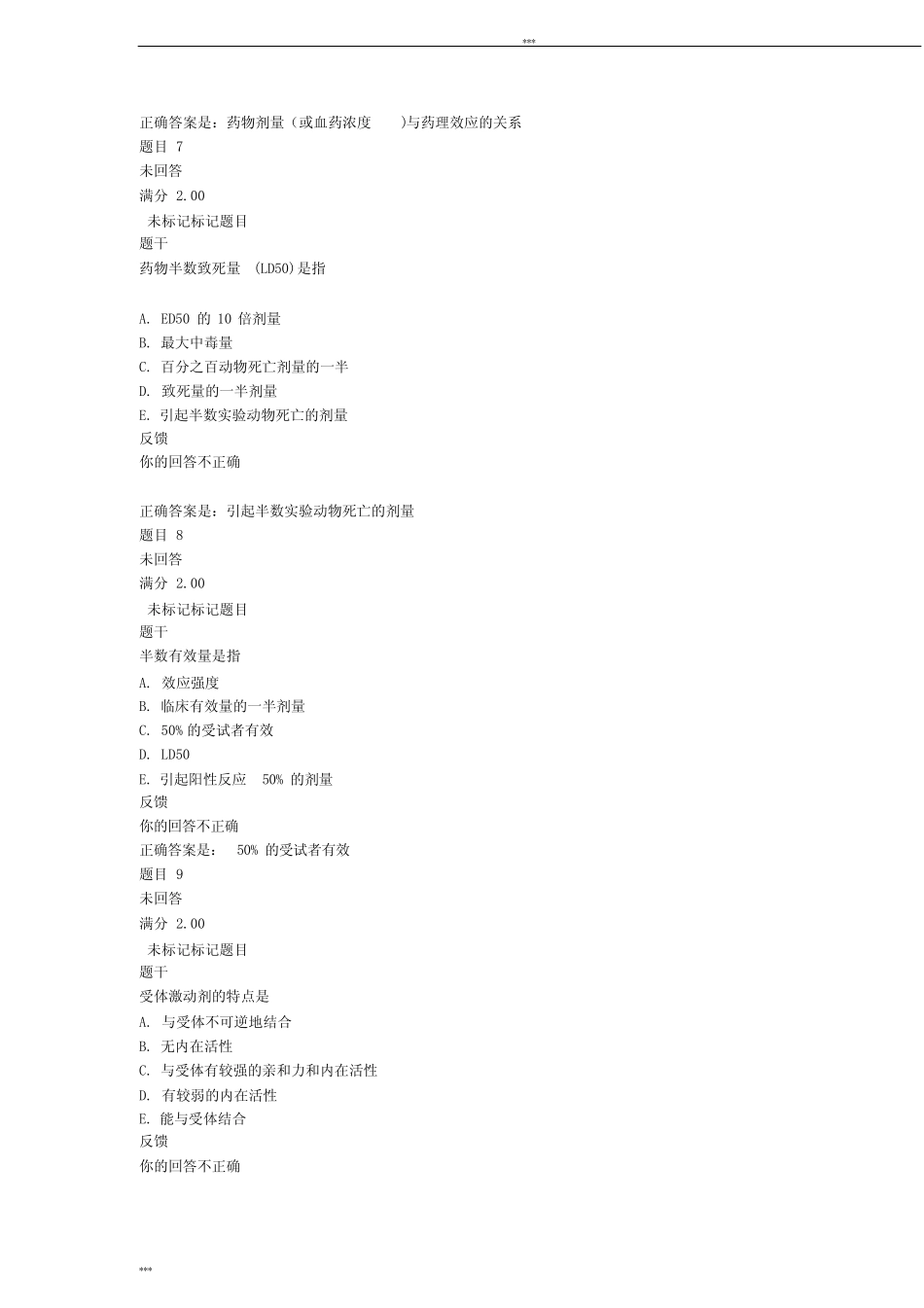 2017电大药理学形考任务1 _第3页