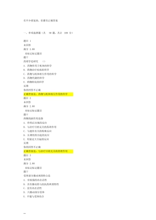 2017电大药理学形考任务1 