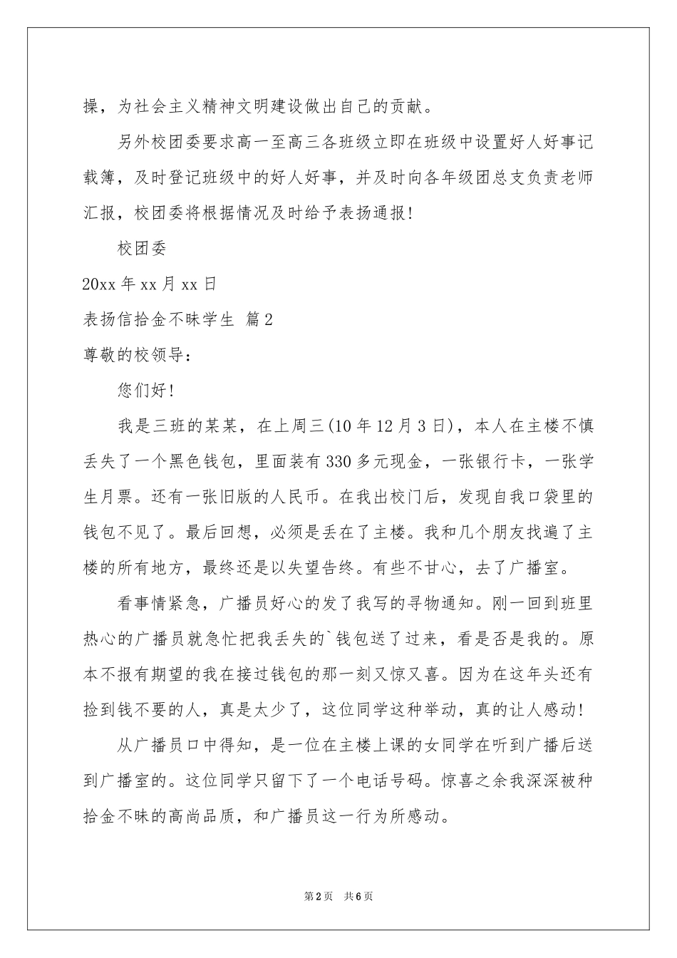 表扬信拾金不昧学生锦集五篇_第2页