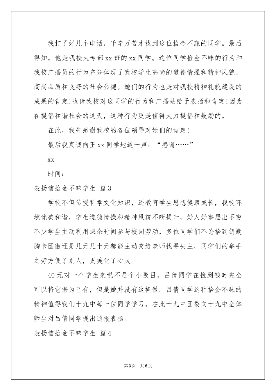 表扬信拾金不昧学生锦集五篇_第3页