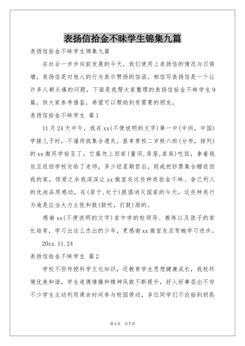 表扬信拾金不昧学生锦集九篇_第1页