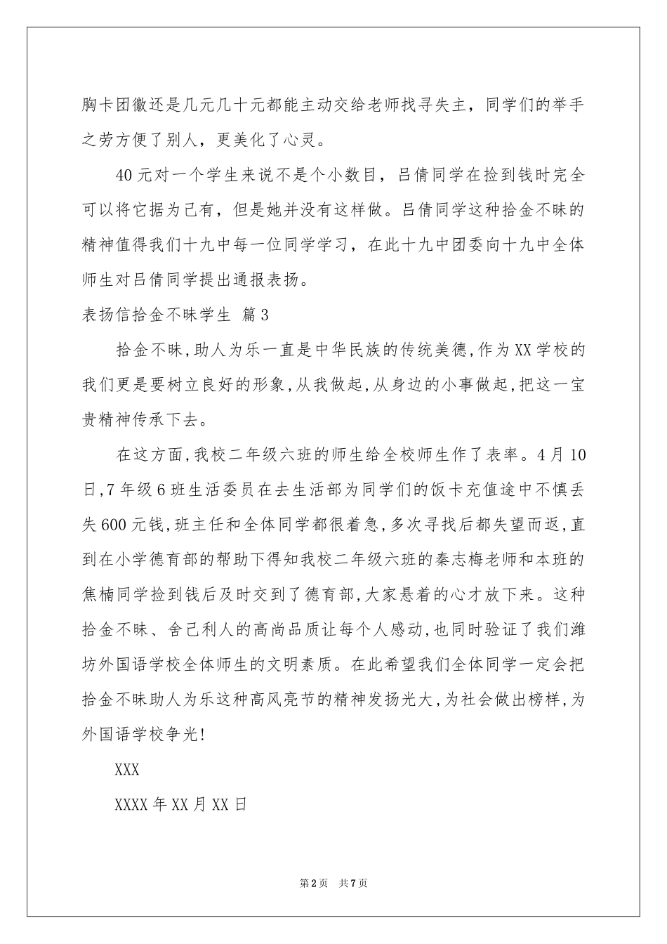 表扬信拾金不昧学生锦集九篇_第2页