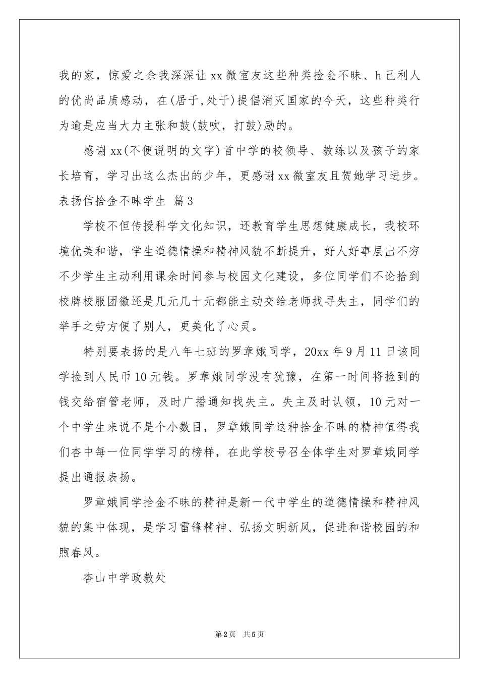 表扬信拾金不昧学生合集六篇_第2页