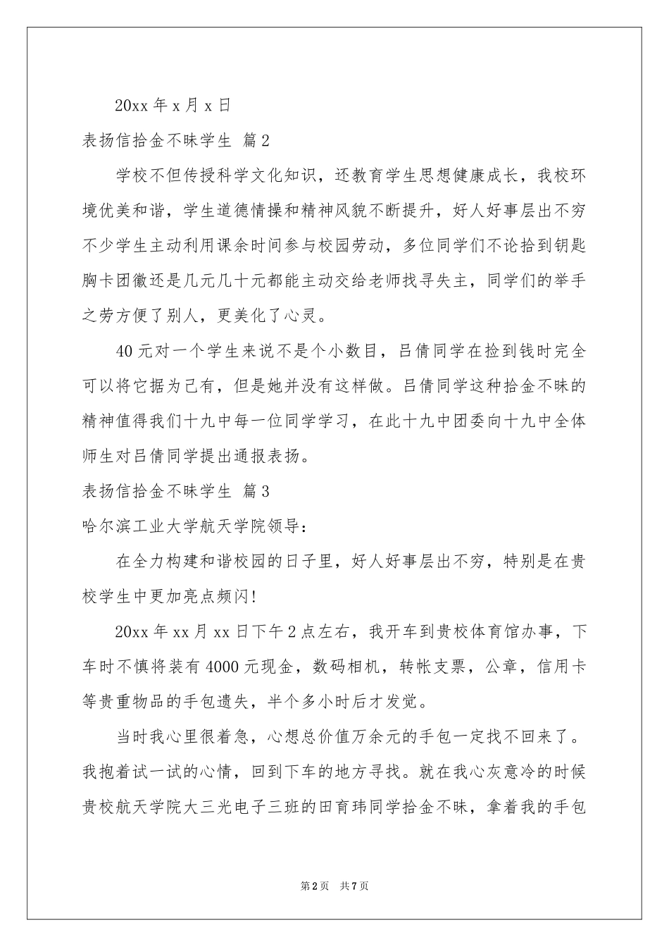 表扬信拾金不昧学生锦集8篇_第2页