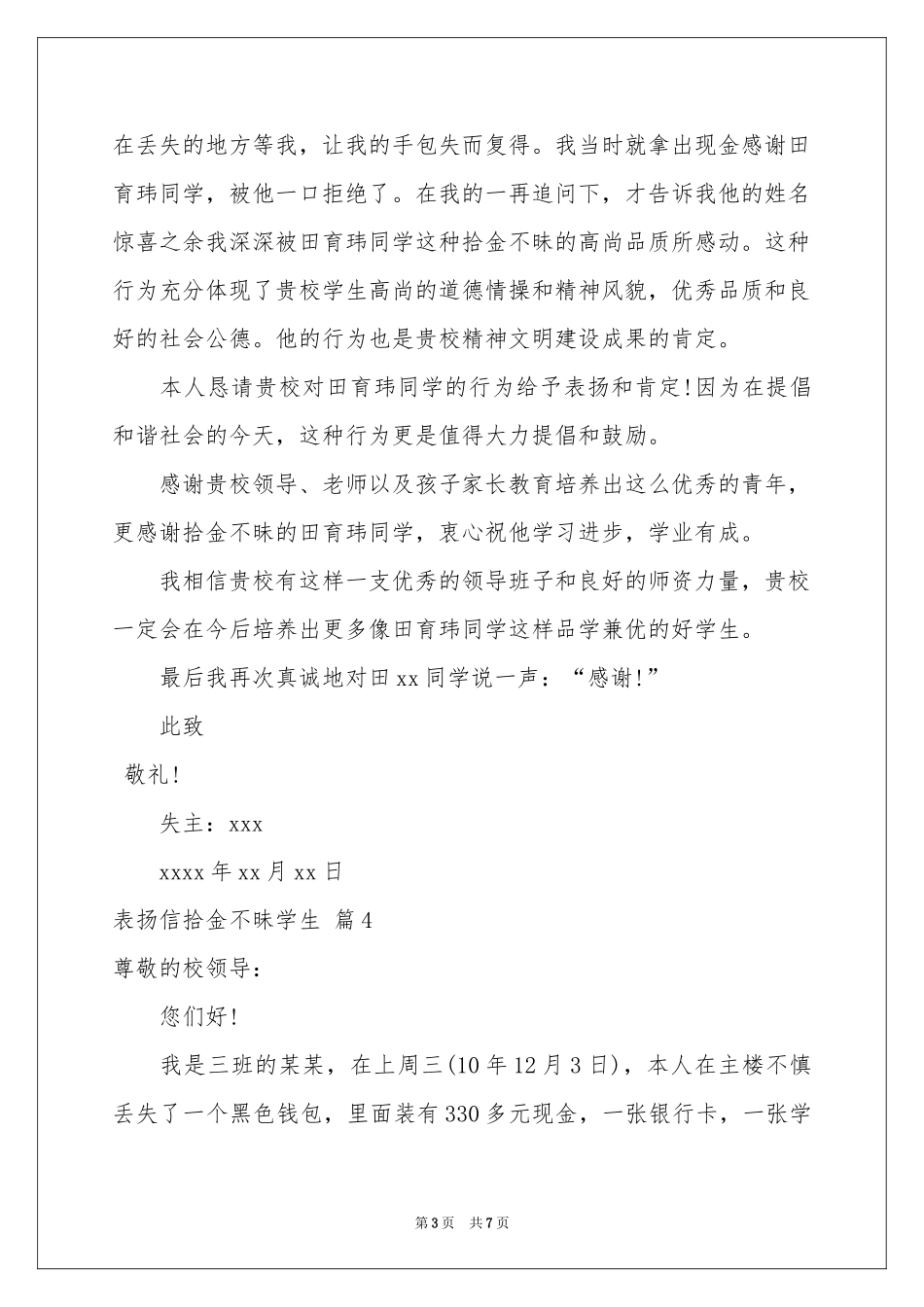 表扬信拾金不昧学生锦集8篇_第3页