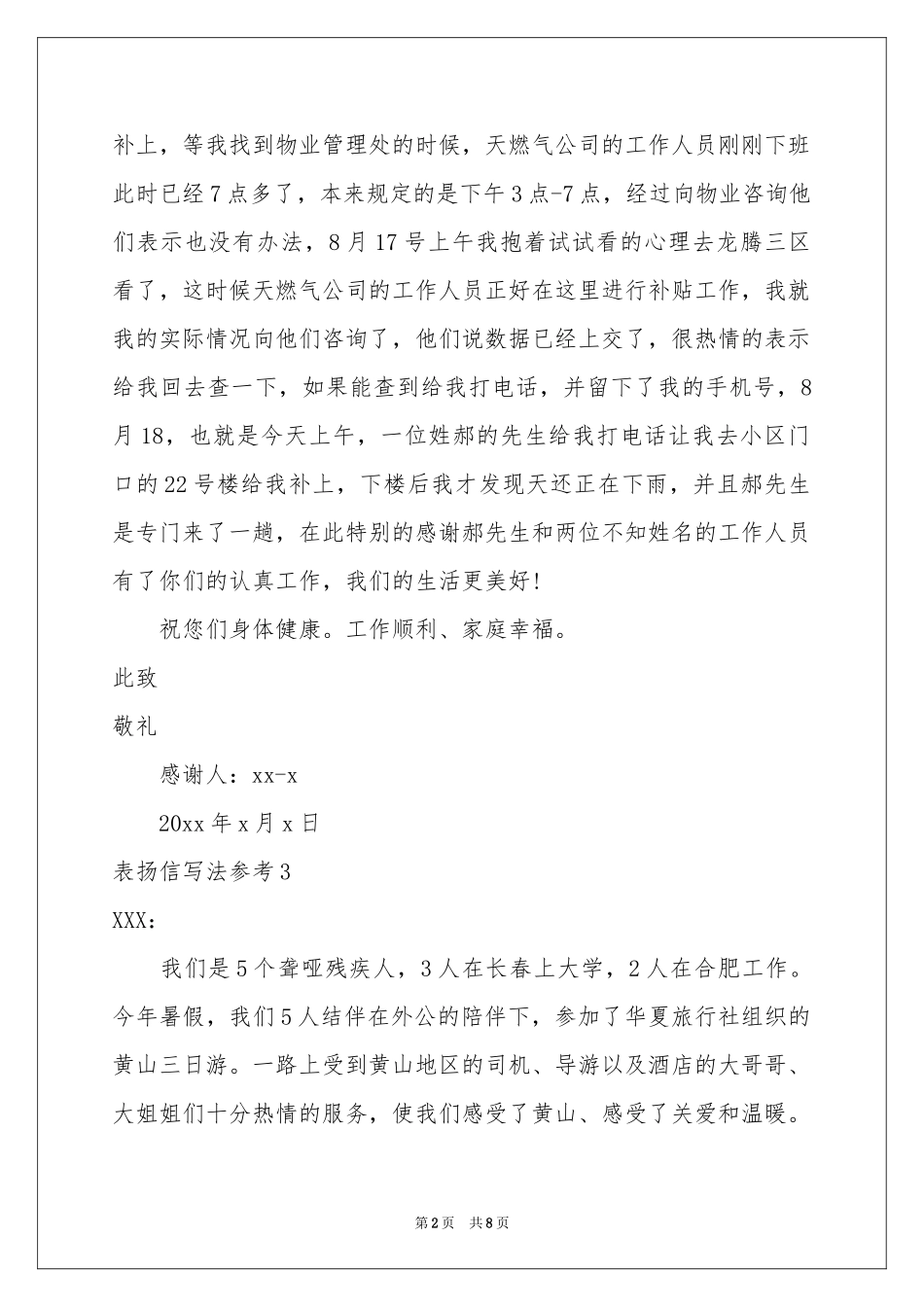 表扬信写法参考_第2页