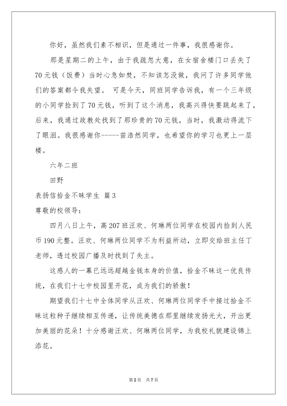 表扬信拾金不昧学生合集七篇_第2页