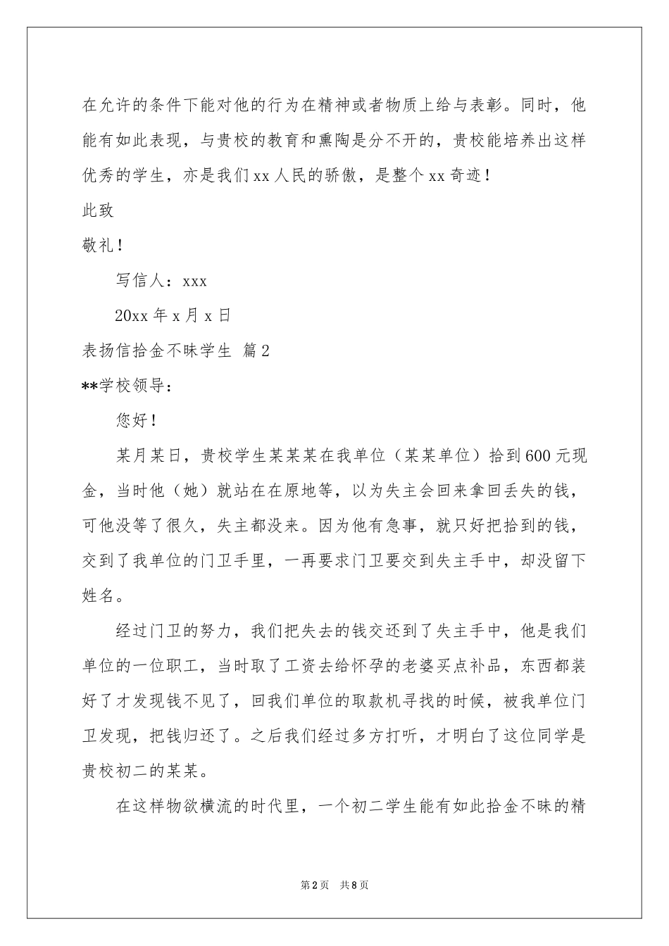 表扬信拾金不昧学生汇总七篇_第2页