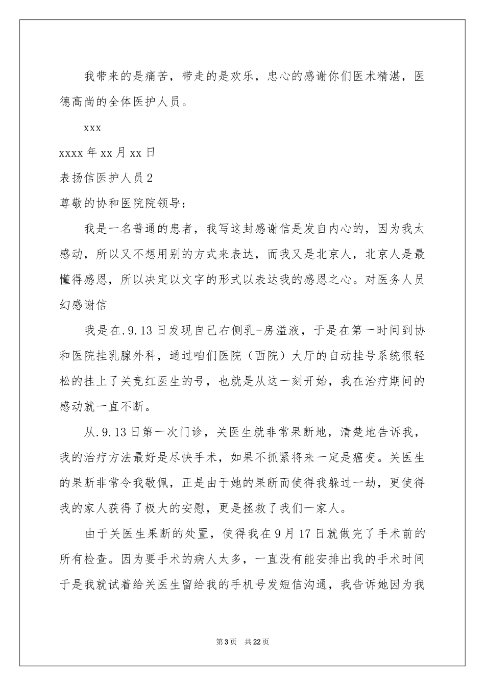 表扬信医护人员_第3页
