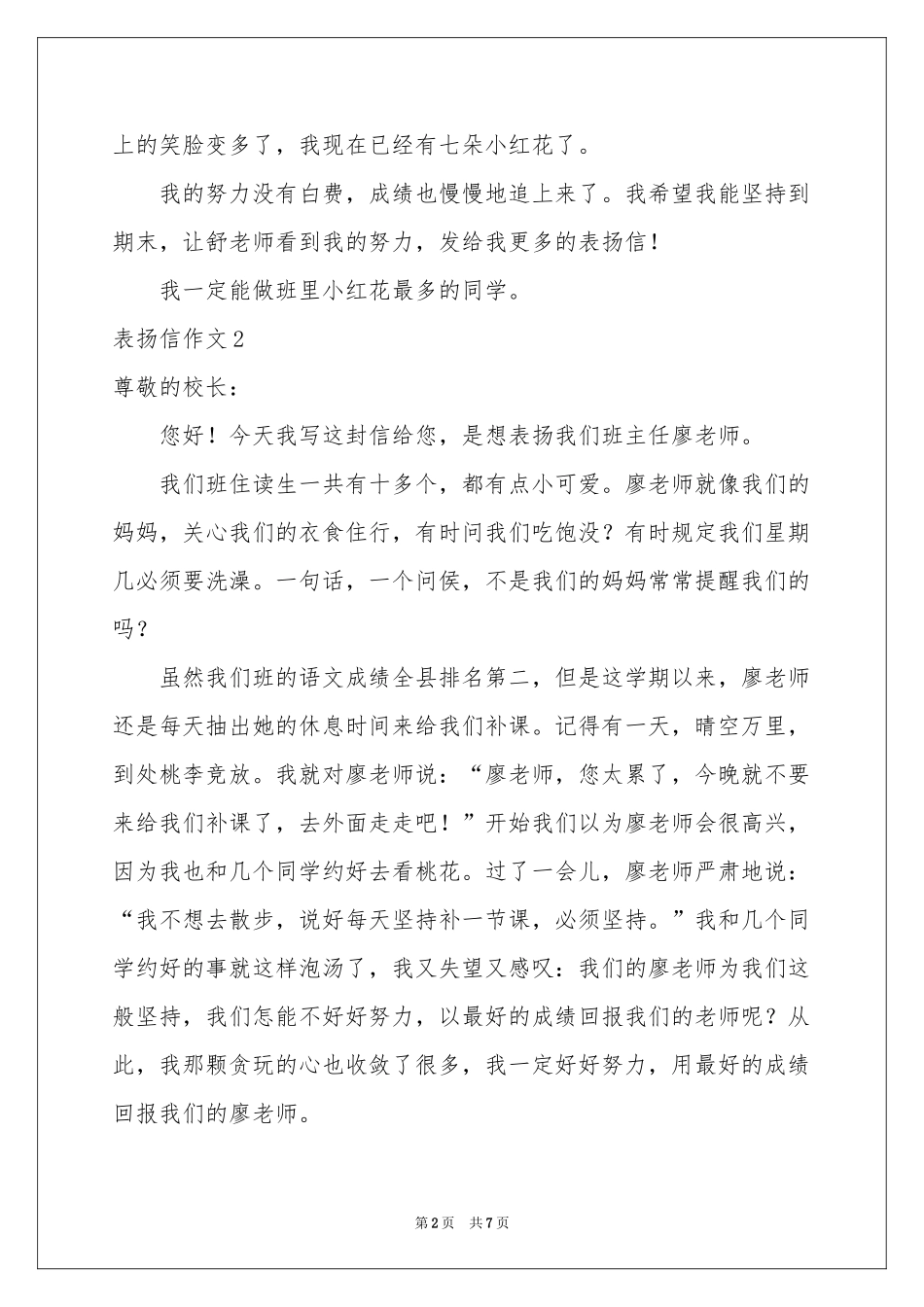 表扬信作文(6篇)_第2页