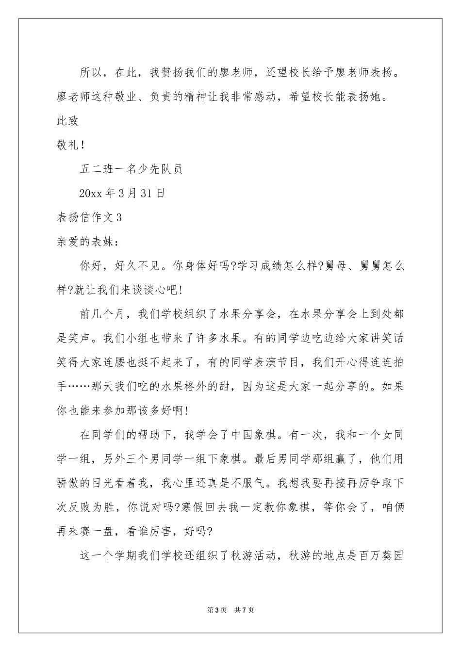 表扬信作文(6篇)_第3页