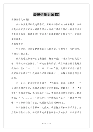 表扬信作文(6篇)