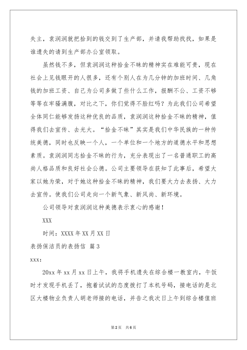 表扬保洁员的表扬信锦集七篇_第2页