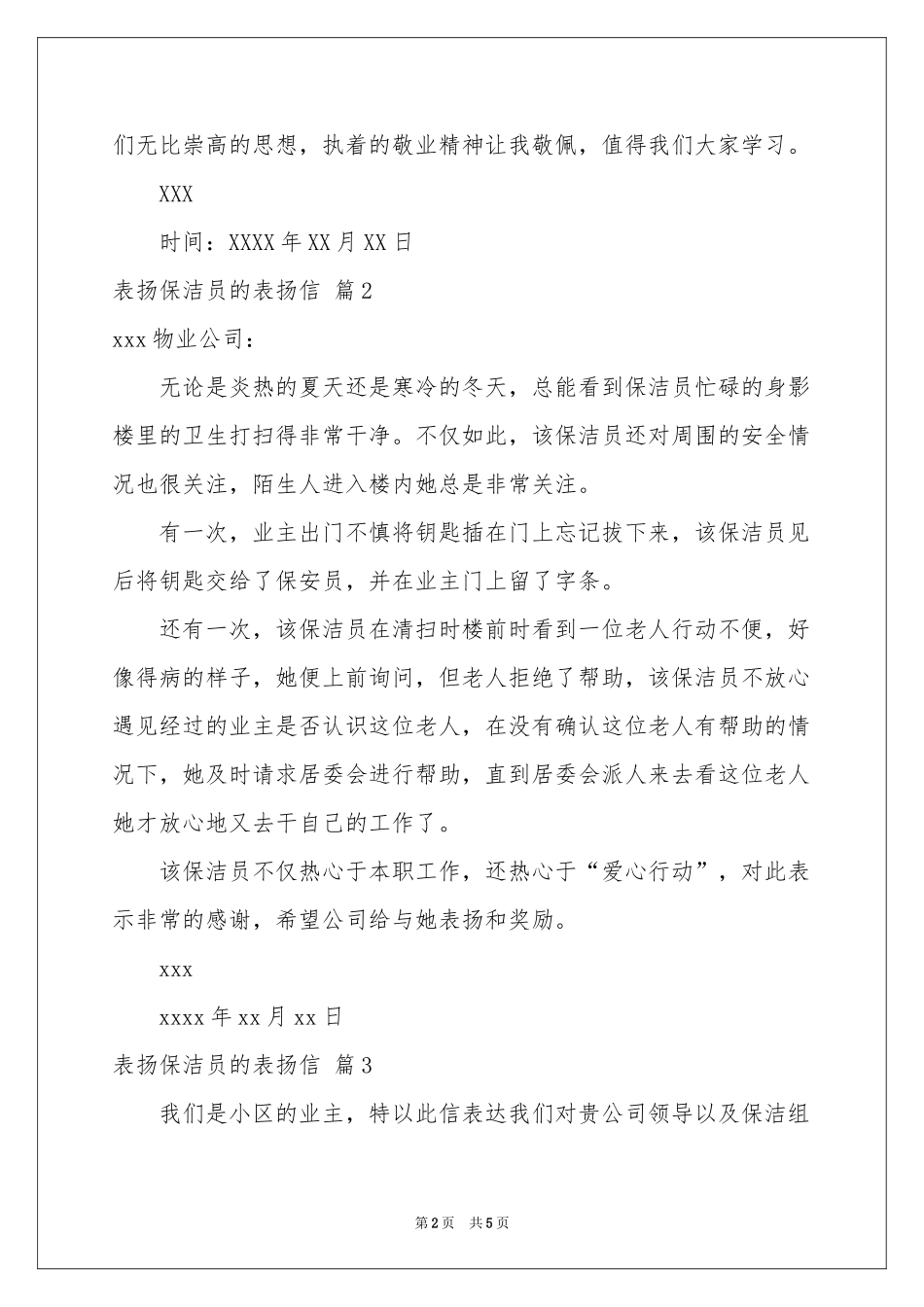表扬保洁员的表扬信范本汇总五篇_第2页