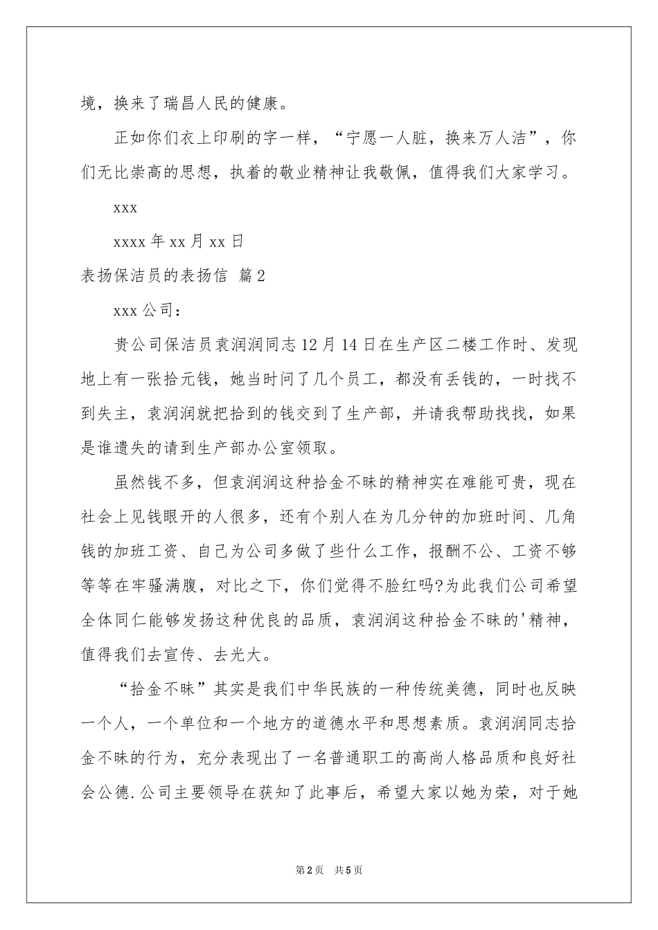 表扬保洁员的表扬信锦集5篇_第2页