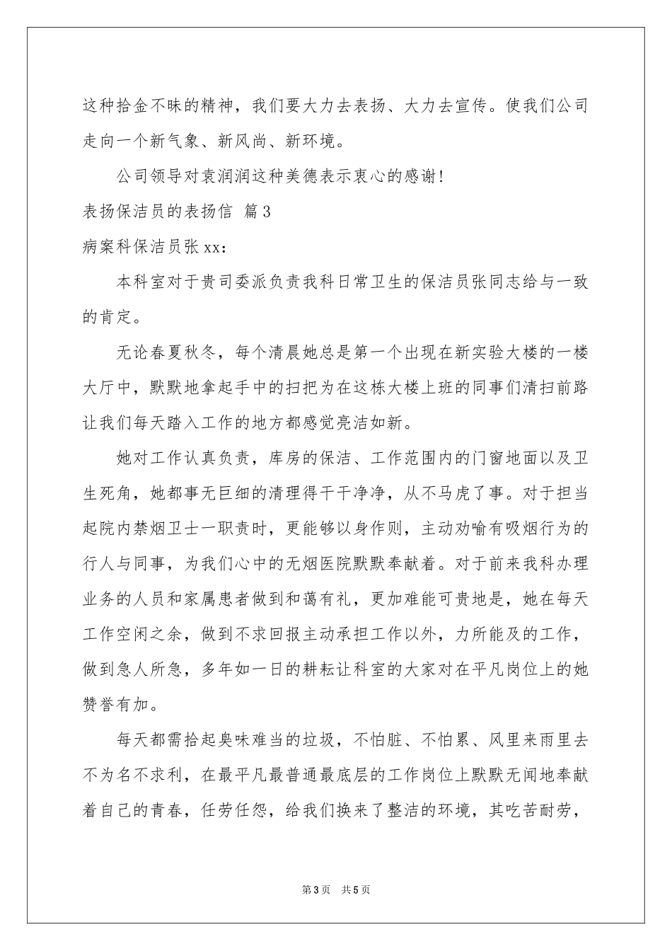 表扬保洁员的表扬信锦集5篇_第3页
