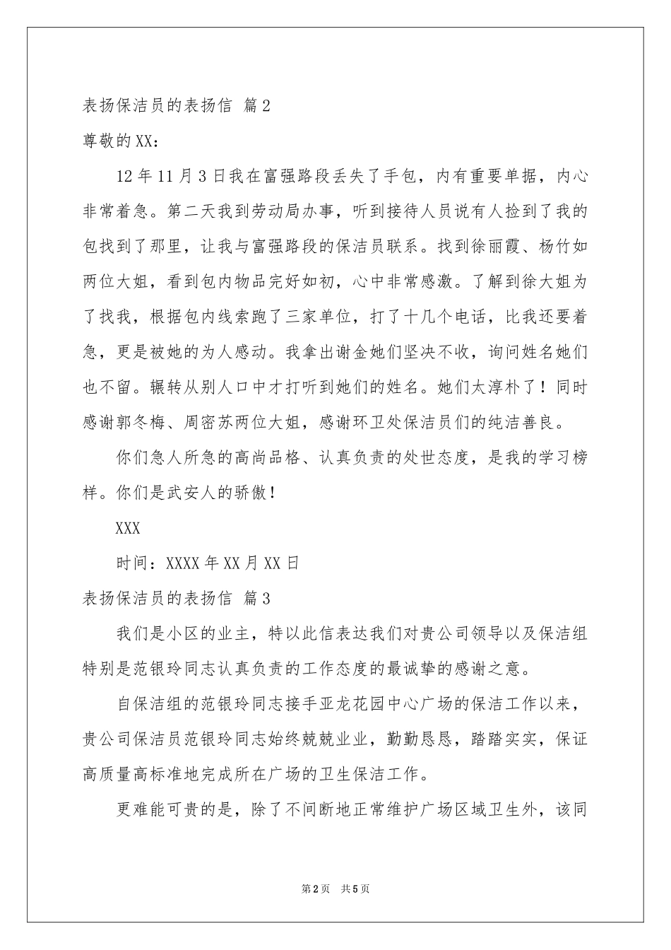 表扬保洁员的表扬信合集六篇_第2页