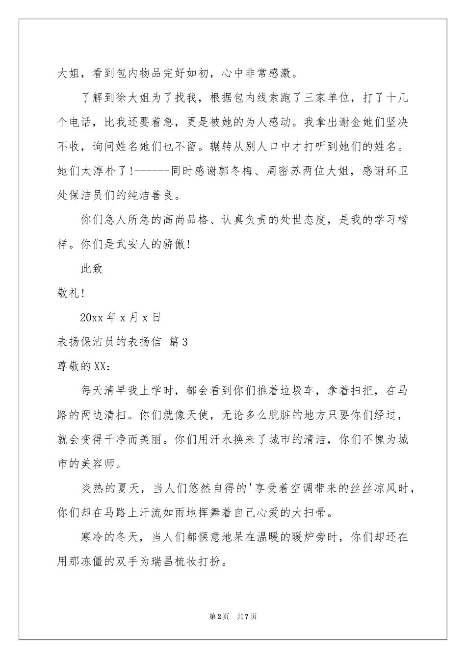 表扬保洁员的表扬信七篇_第2页