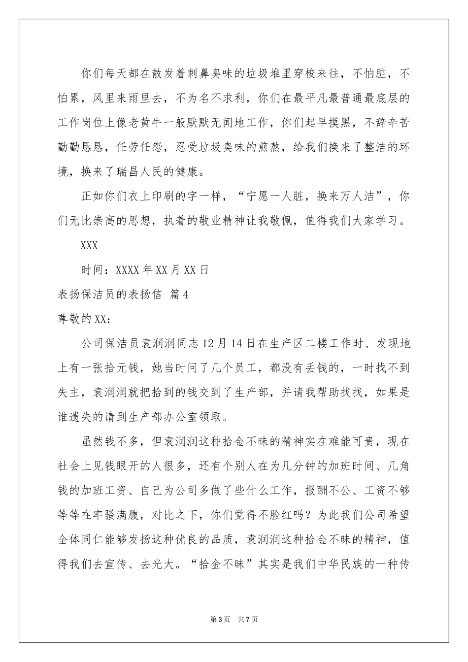 表扬保洁员的表扬信七篇_第3页