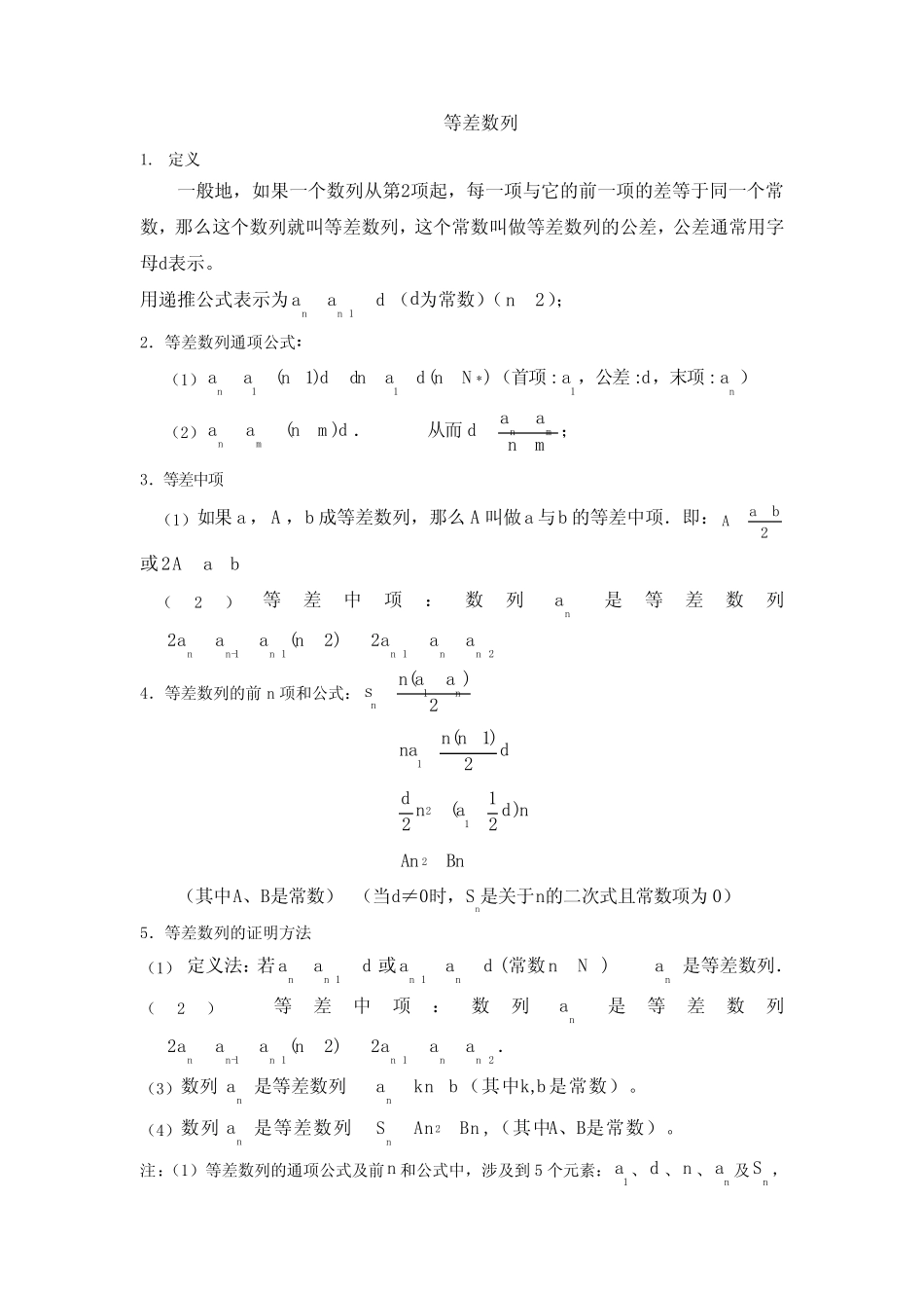 (完整版)等差数列知识点总结_第1页