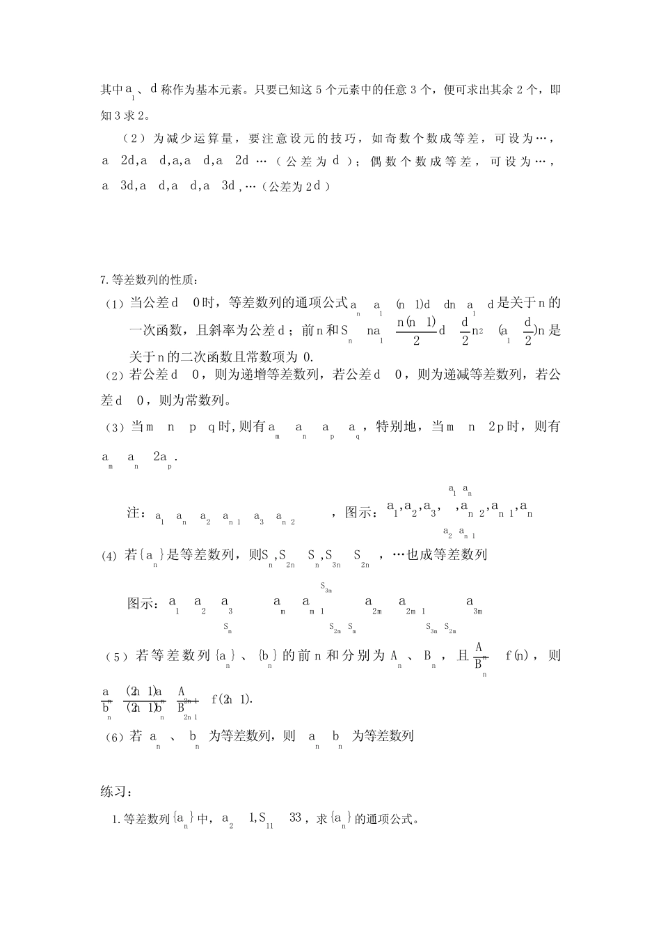 (完整版)等差数列知识点总结_第2页