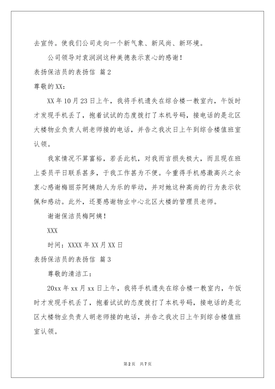 表扬保洁员的表扬信汇总八篇_第2页
