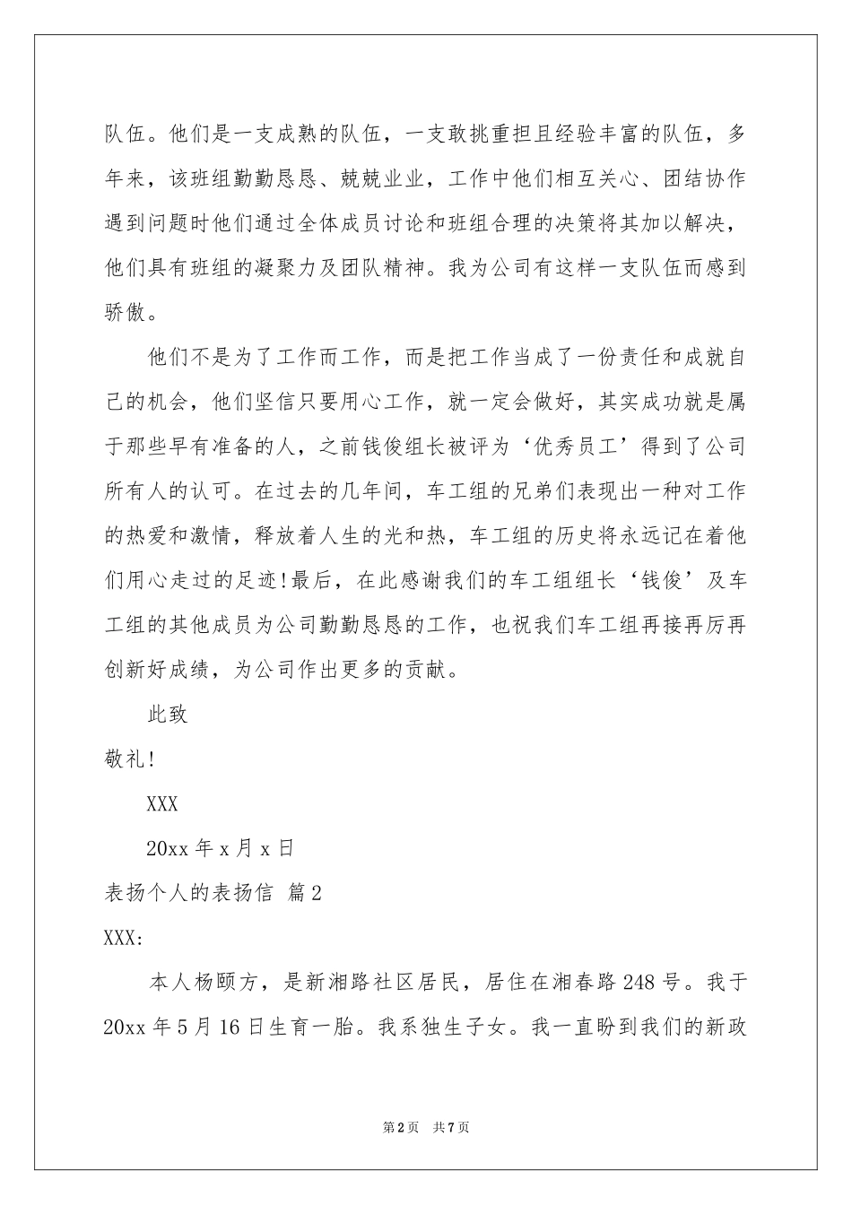 表扬个人的表扬信7篇_第2页