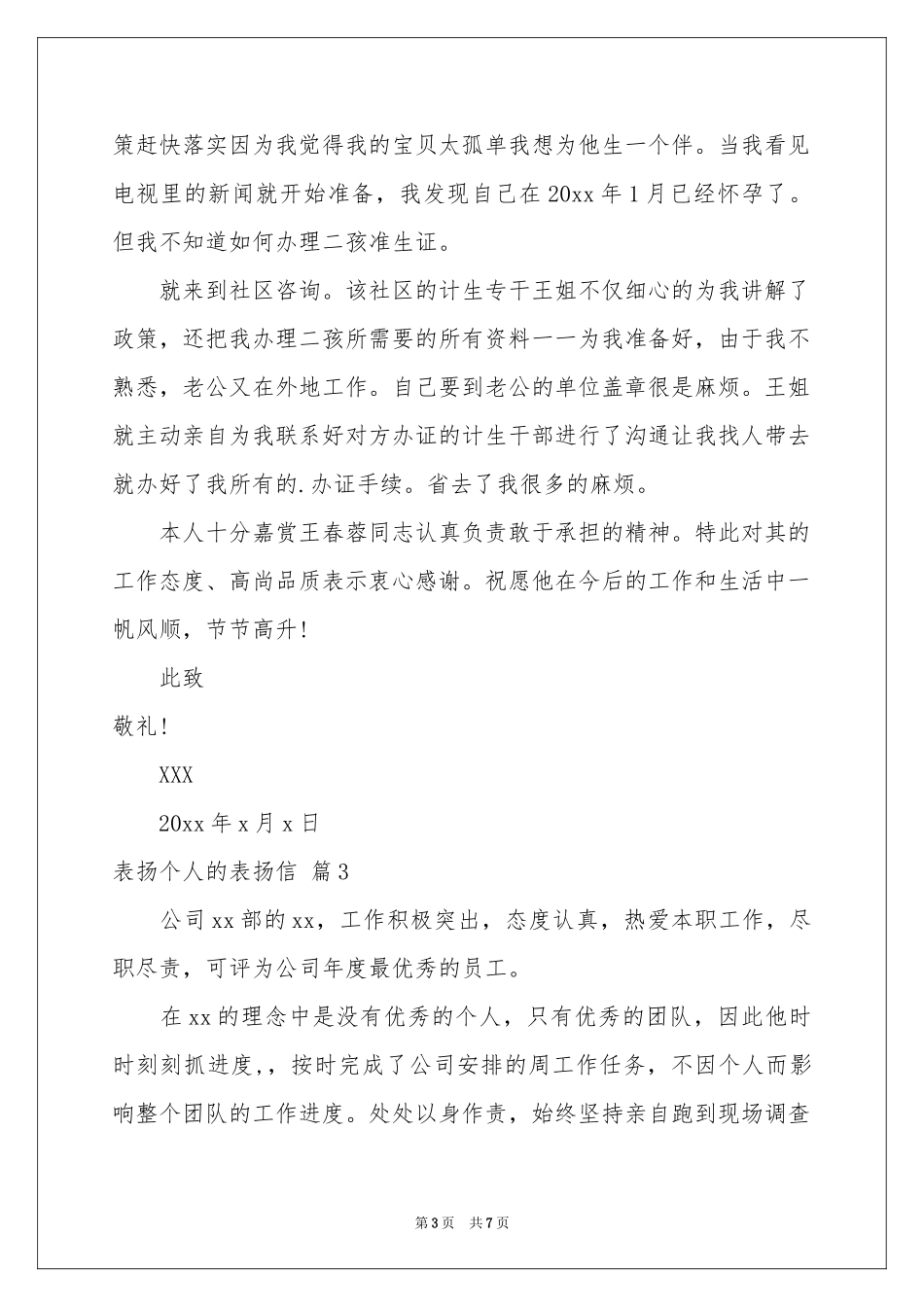 表扬个人的表扬信7篇_第3页