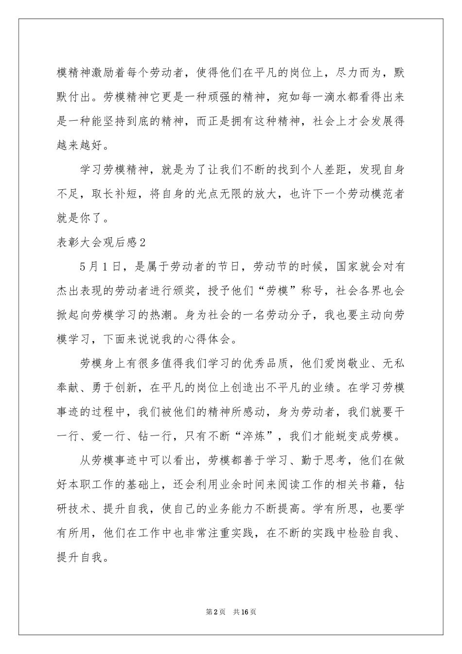 表彰大会观后感_第2页