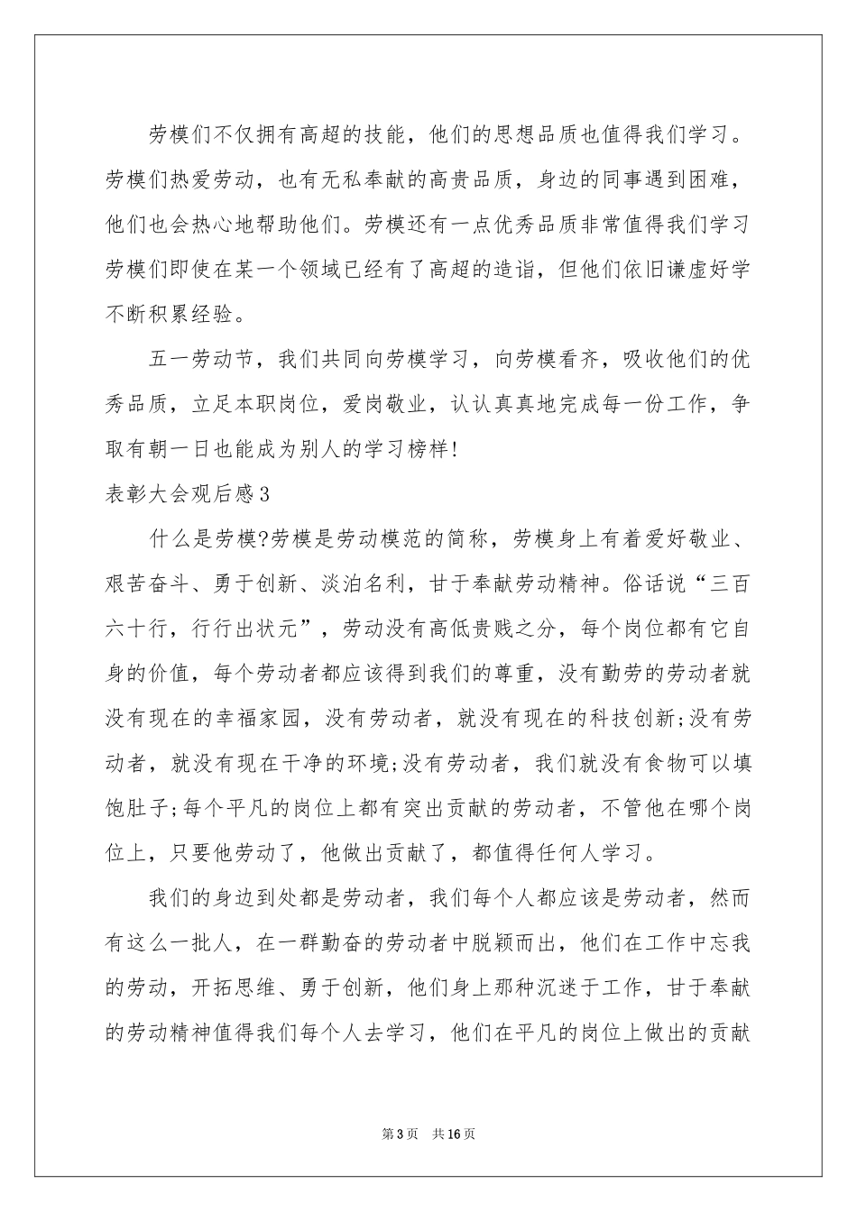 表彰大会观后感_第3页