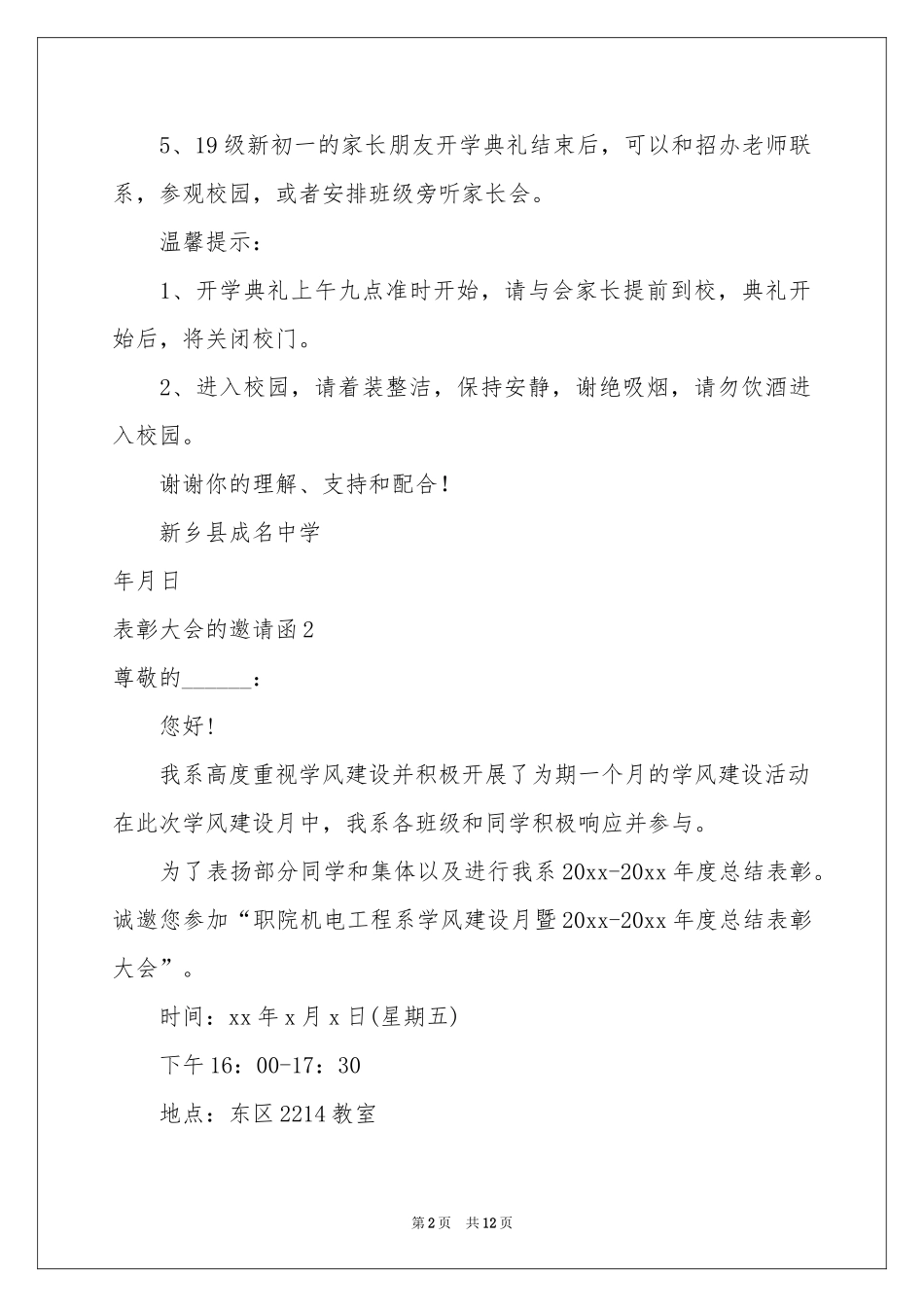 表彰大会的邀请函_第2页