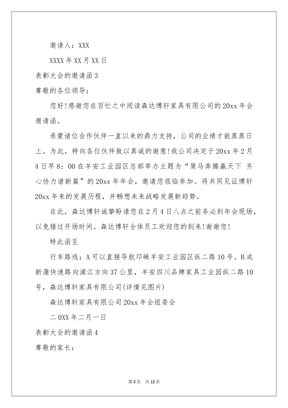 表彰大会的邀请函_第3页