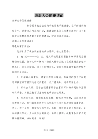 表彰大会的邀请函