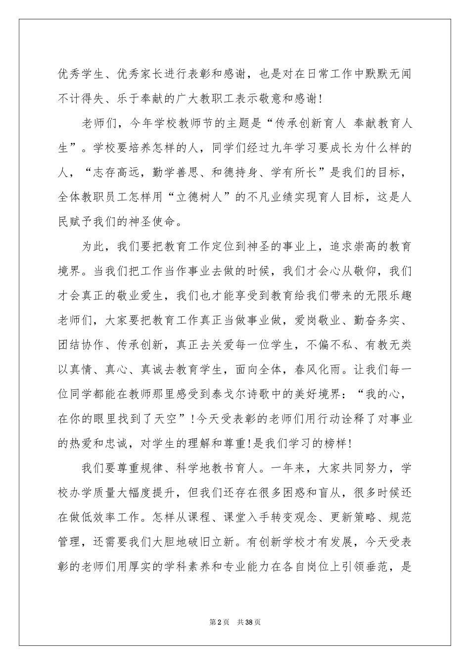 表彰大会教师发言稿_第2页