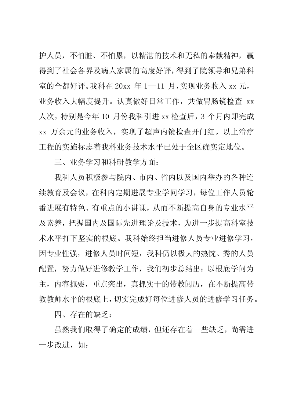 2023年内镜护士个人年终总结范文(10篇) _第2页