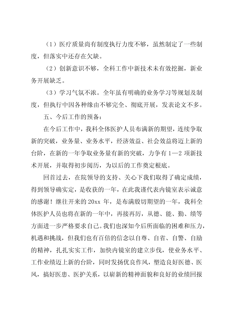 2023年内镜护士个人年终总结范文(10篇) _第3页