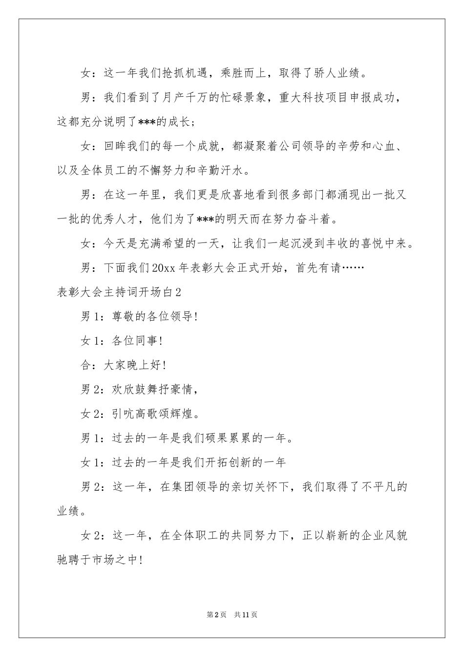 表彰大会主持词开场白_第2页