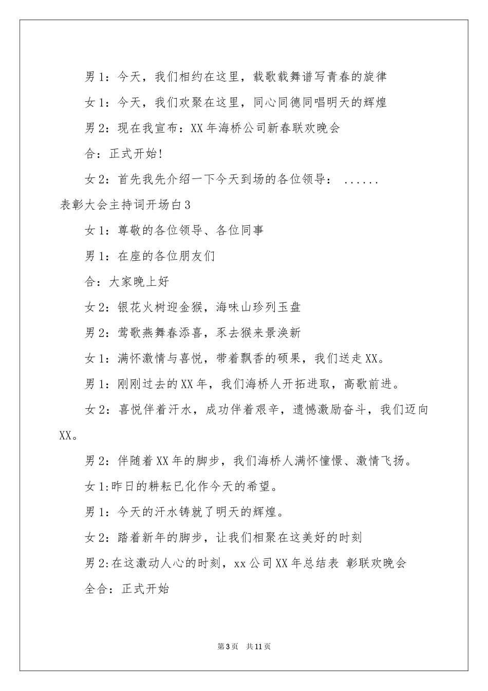 表彰大会主持词开场白_第3页