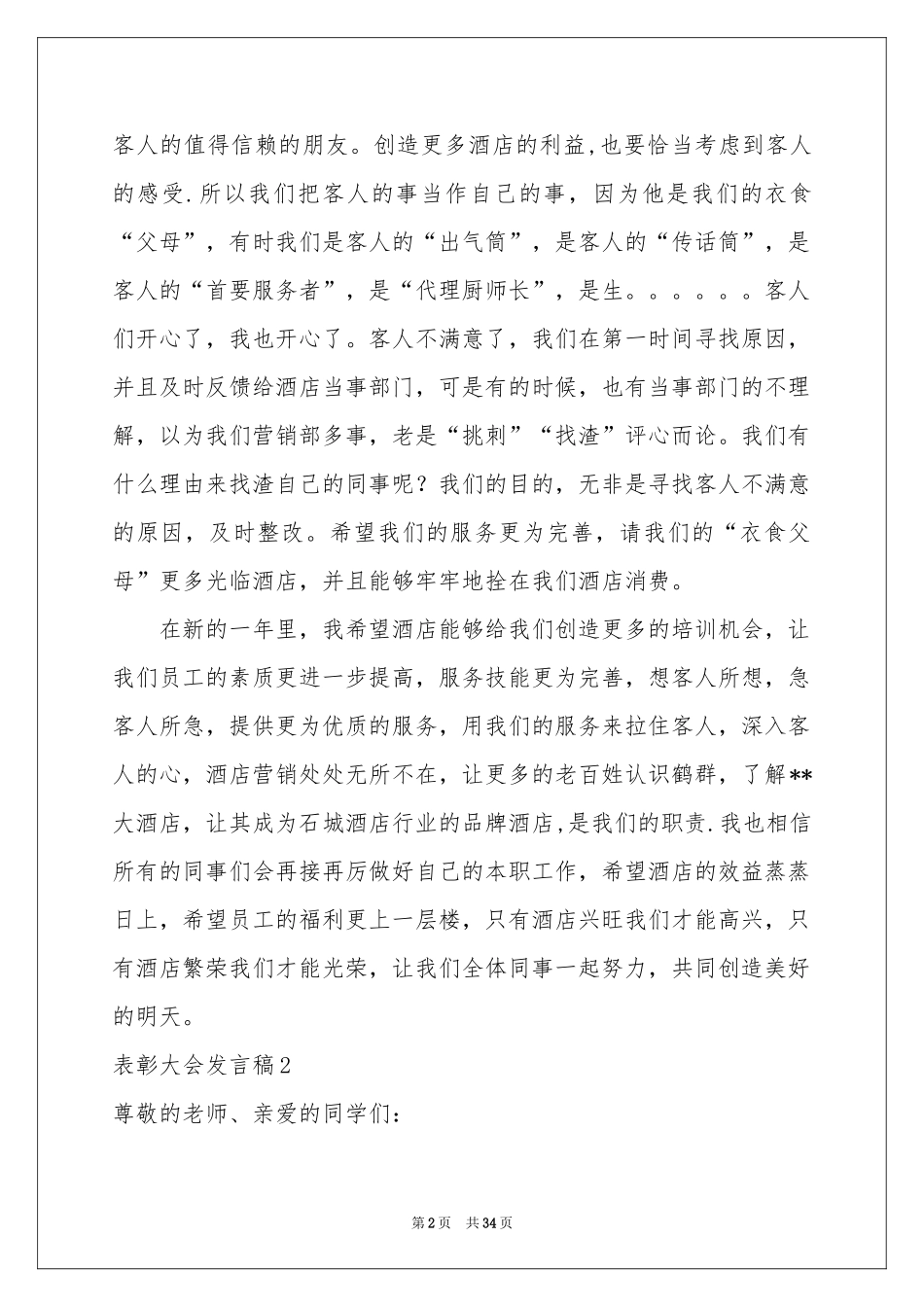 表彰大会发言稿_第2页