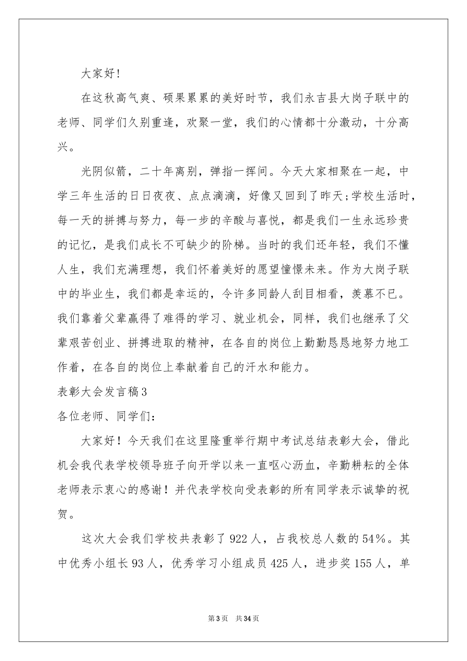 表彰大会发言稿_第3页