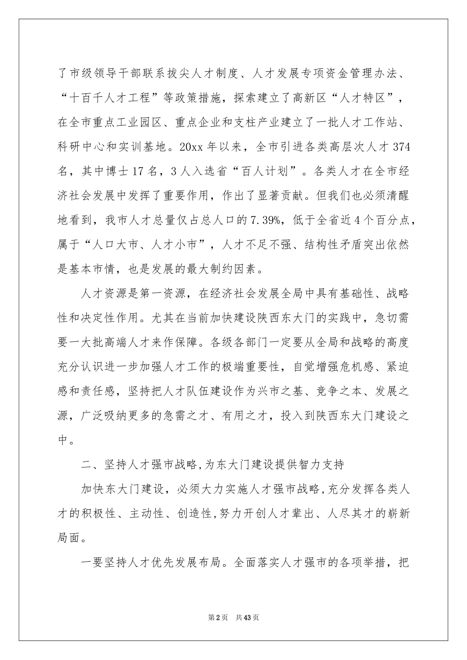 表彰大会发言稿(15篇)_第2页