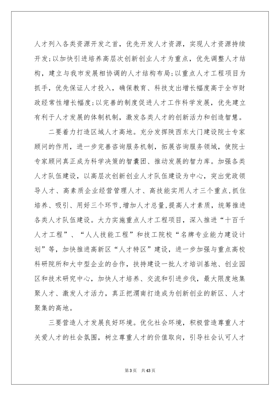 表彰大会发言稿(15篇)_第3页