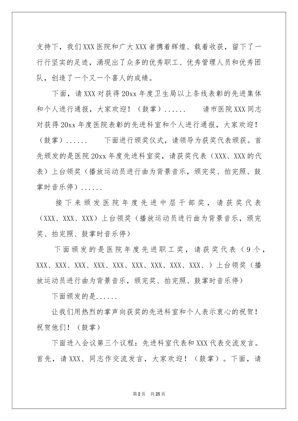 表彰会主持词模板集锦6篇_第2页