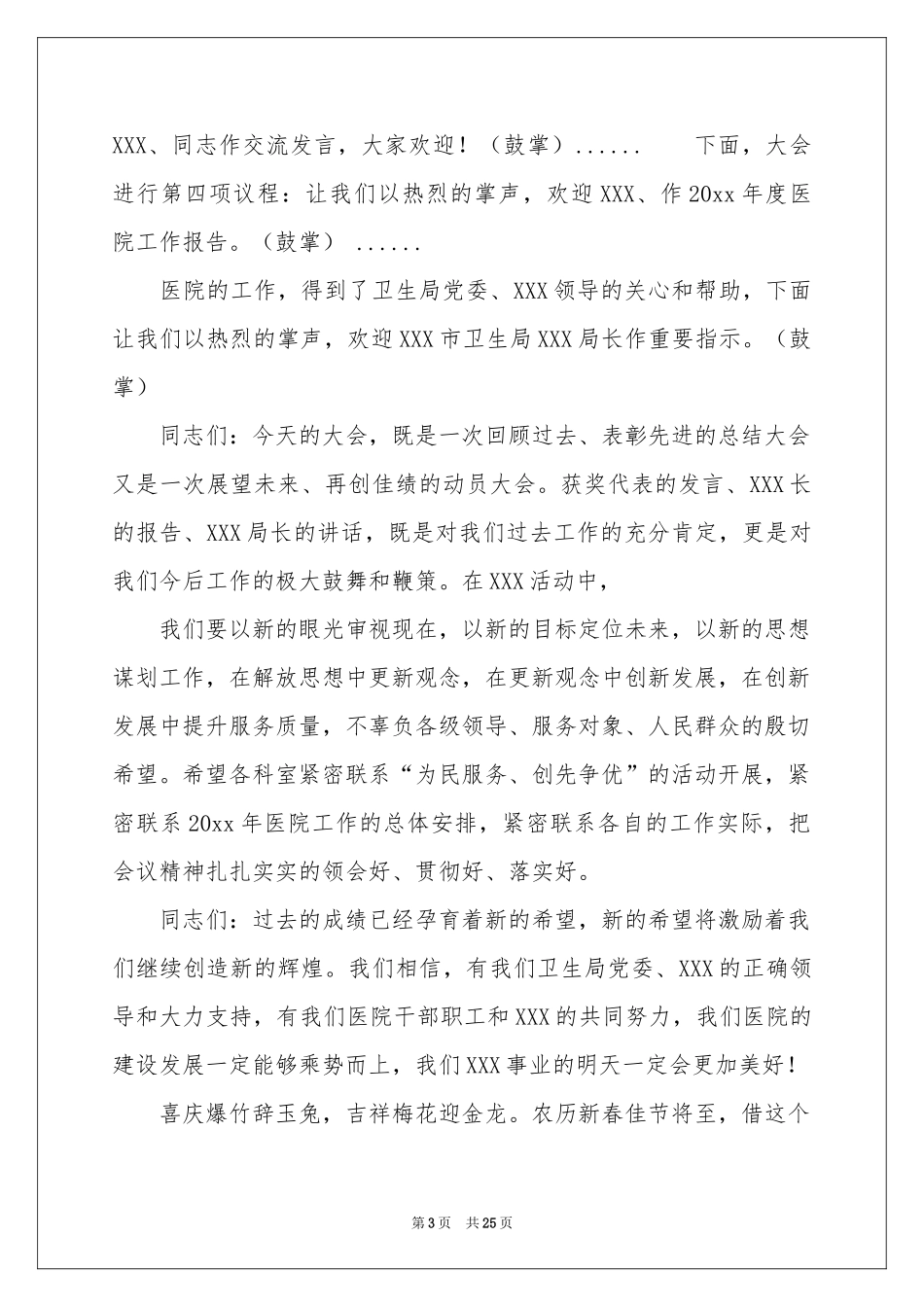 表彰会主持词模板集锦6篇_第3页