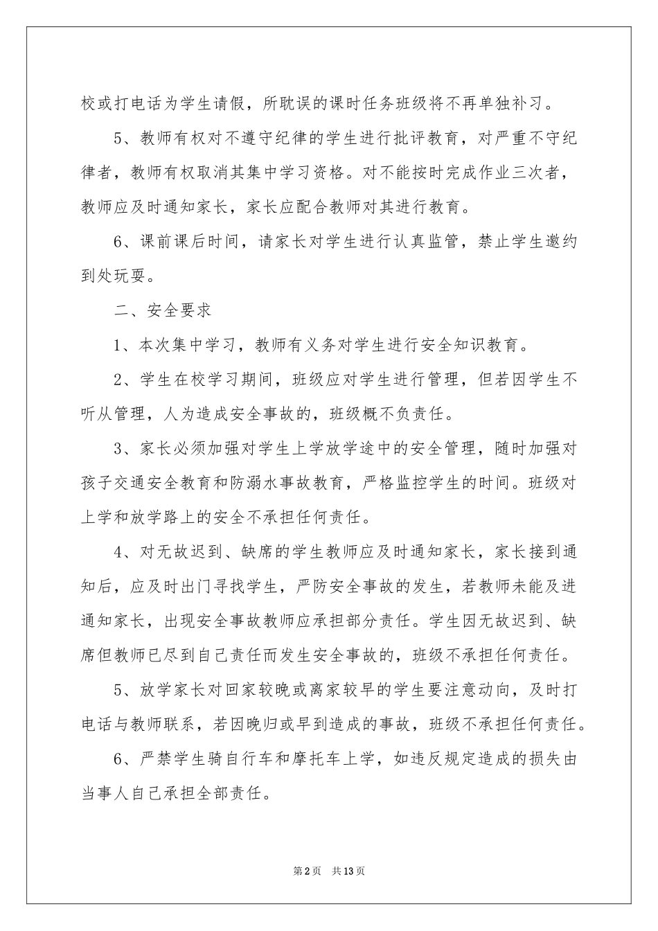 补课协议书汇总7篇_第2页